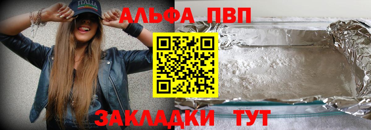 Alpha-PVP Соль Ялуторовск