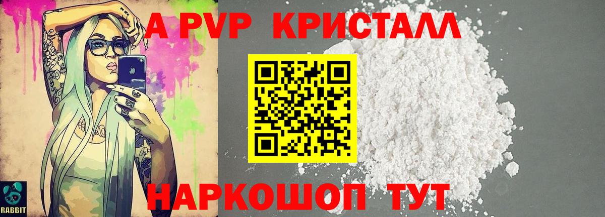 A PVP  А ПВП крисы CK  Ялуторовск  Вход с VPN  Alpha PVP мука  A-PVP СК КРИС 