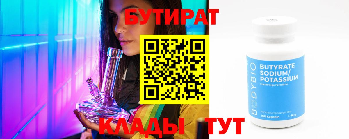 БУТИРАТ GHB Ялуторовск
