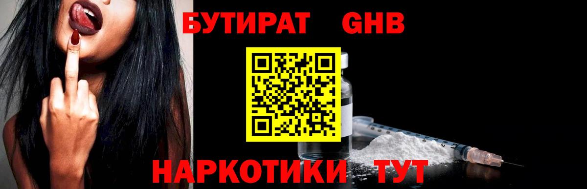 Бутират  БУТИРАТ 99%  Вход с VPN  Ялуторовск 