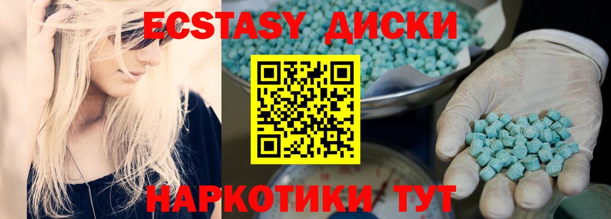 Экстази ешки  Вход с VPN  Ecstasy mix  Ялуторовск 
