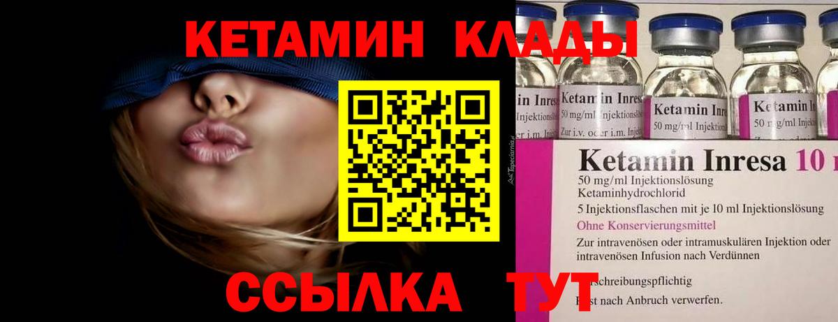 Кетамин ketamine  Вход с VPN  Ялуторовск 