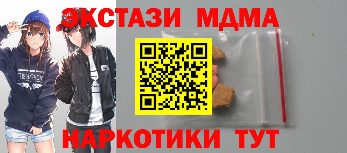 МДМА Molly  Вход с VPN  Ялуторовск  МДМА кристаллы 