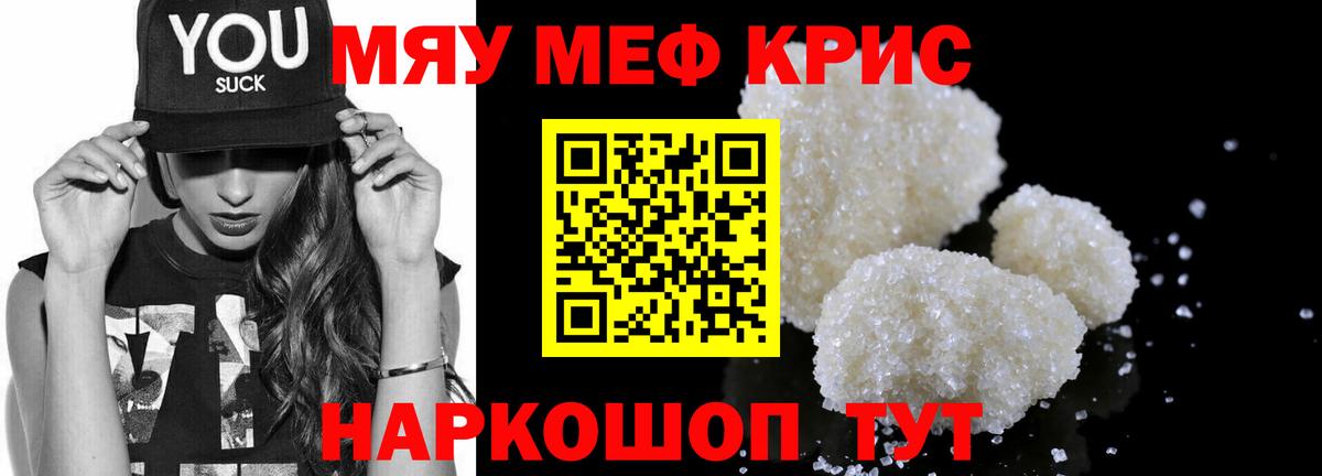 Меф  Вход с VPN  Ялуторовск  МЯУ-МЯУ мука 