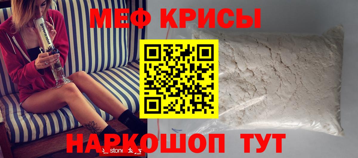 Мефедрон кристаллы Ялуторовск