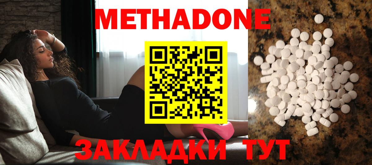 МЕТАДОН methadone  Метадон мёд  Вход с VPN  Ялуторовск 