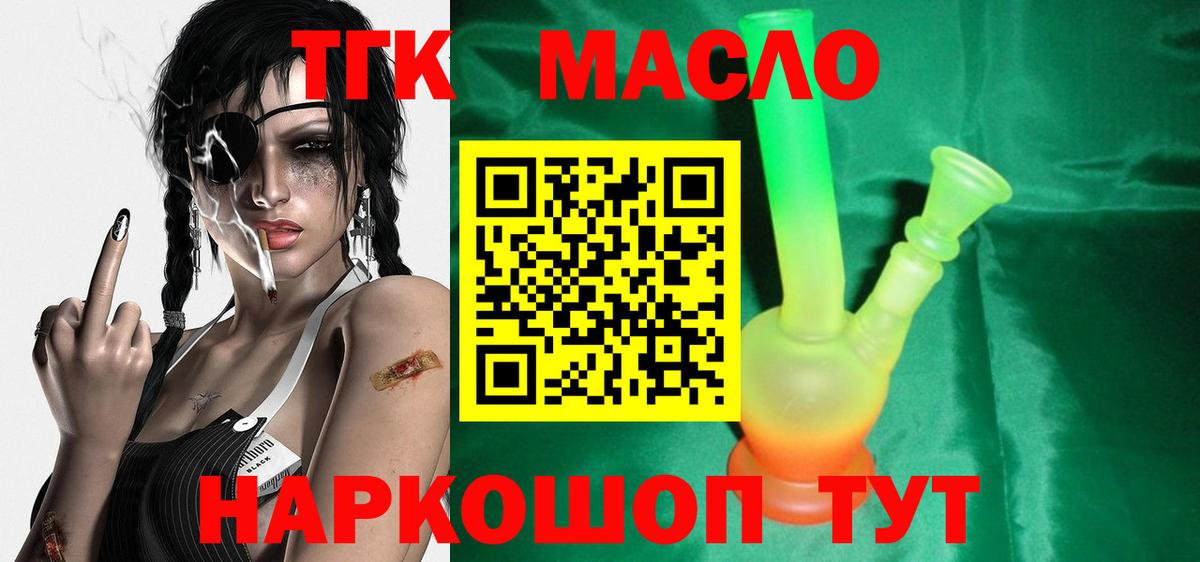 Ялуторовск  ТГК гашишное масло  Вход с VPN 